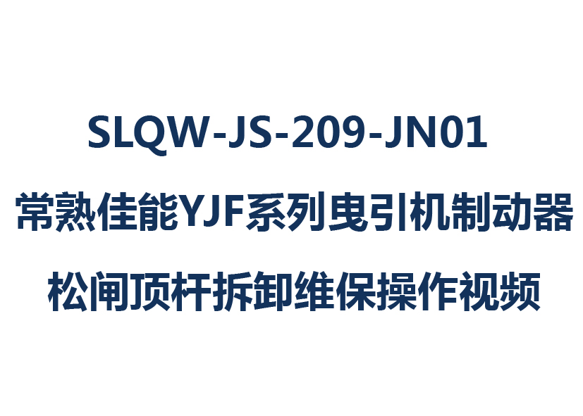 SLQW-JS-209-JN01 YJFϵҷƶբ˲жάƵ