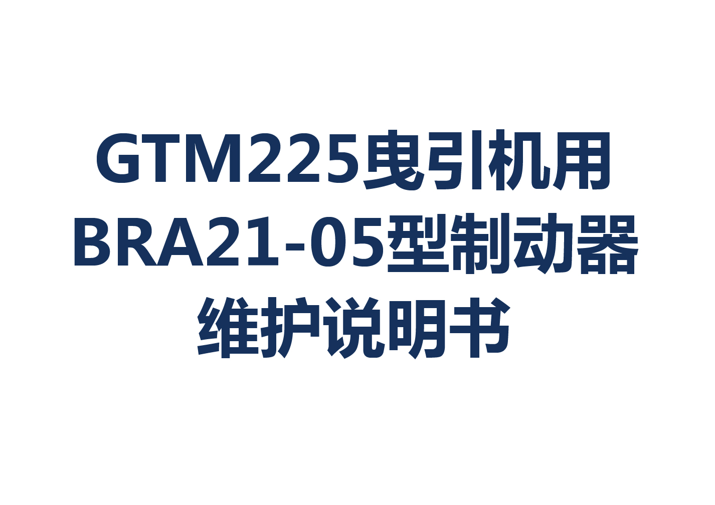 GTM225ҷBRA21-05ƶά˵